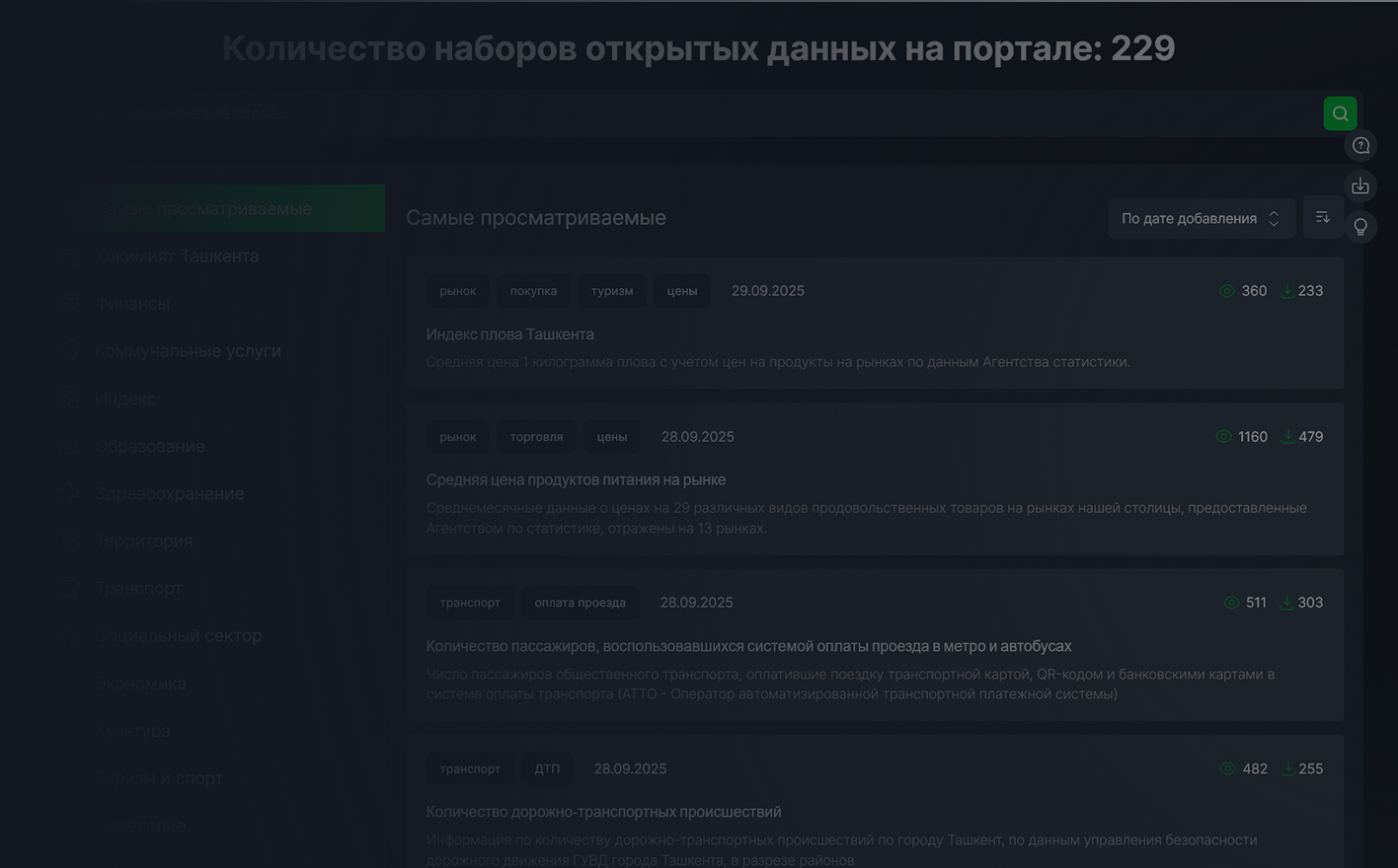 Портал «Открытые данные»